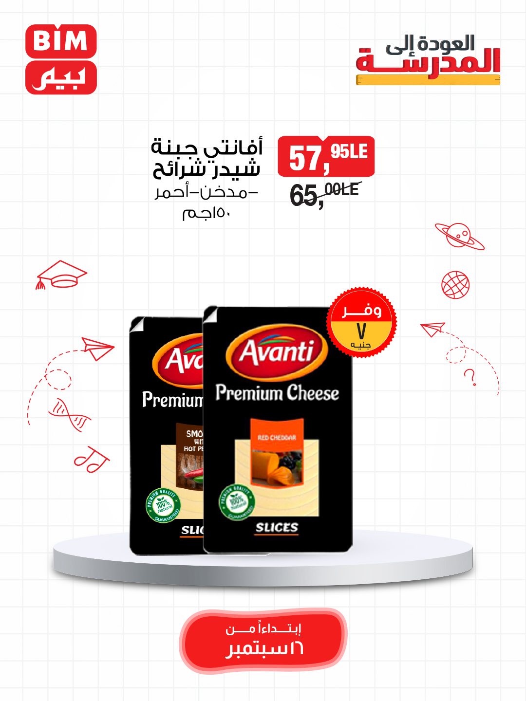 bim offers from 15sep to 3sep 2025 عروض بيم من 15 سبتمبر حتى 3 سبتمبر 2025 صفحة رقم 40